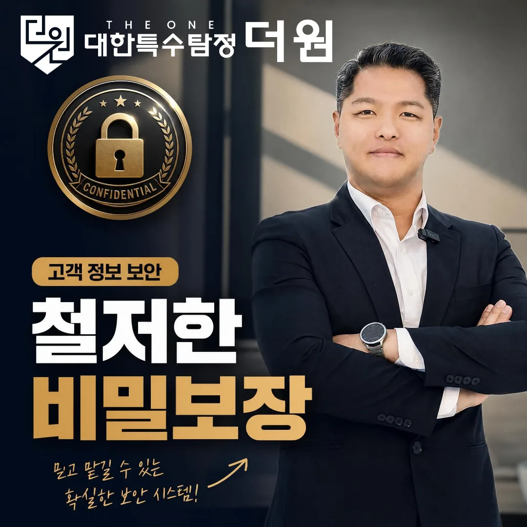 인천 탐정사무소 외도 증거수집 전문 조사