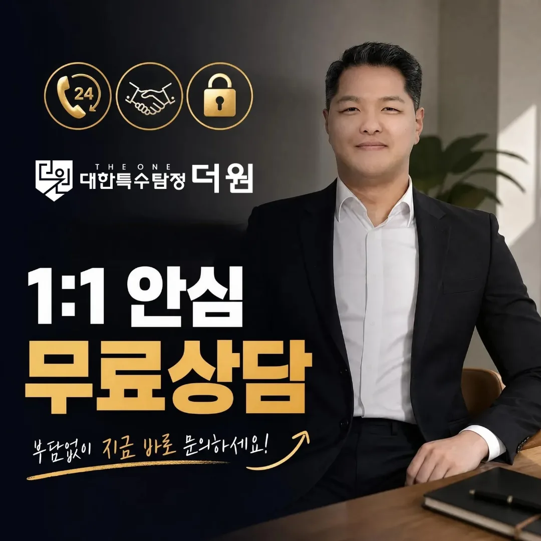 인천 탐정사무소 사람찾기 소재파악 조사