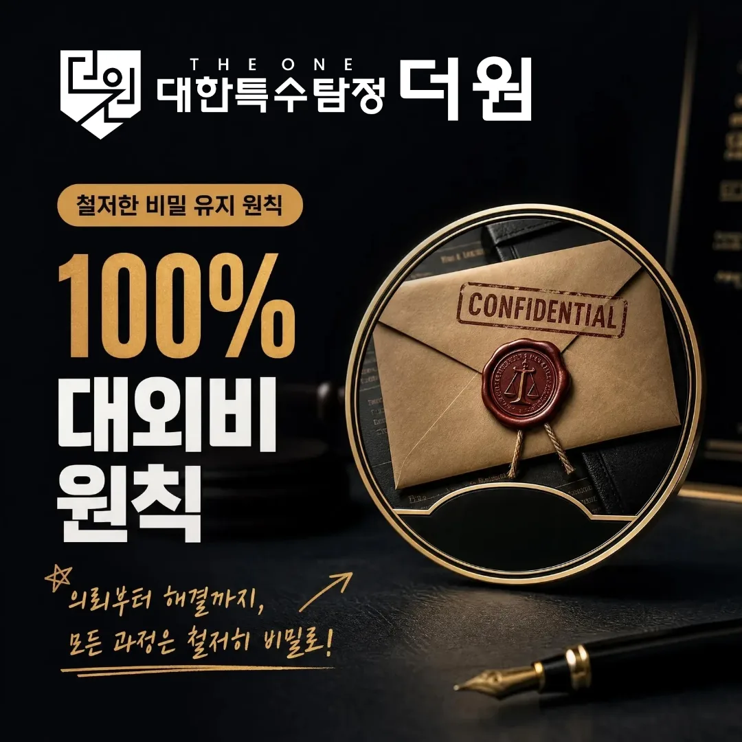 인천 흥신소 맞춤형 조사