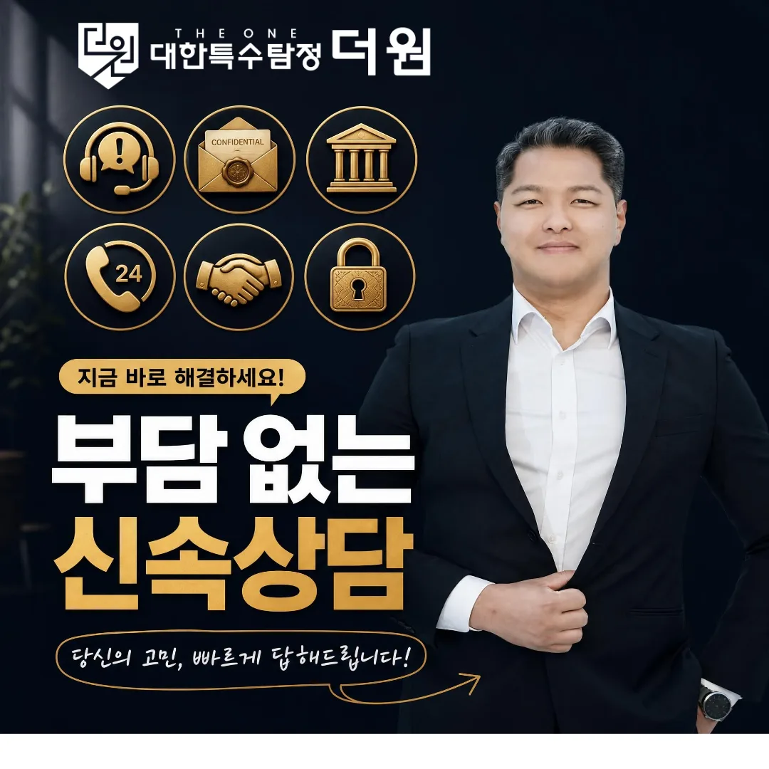 인천 탐정사무소 기업조사