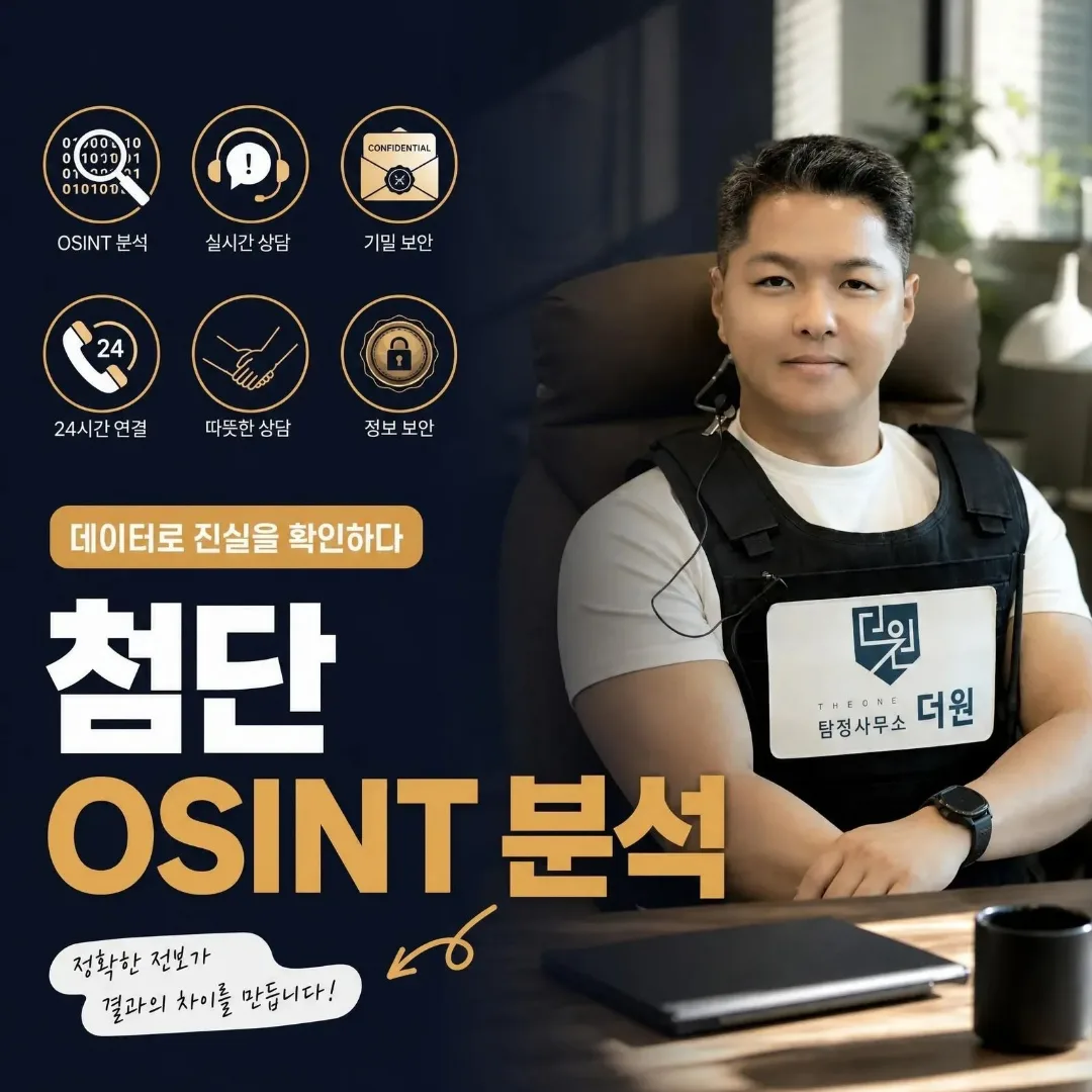 인천 흥신소 법적 효력 증거수집